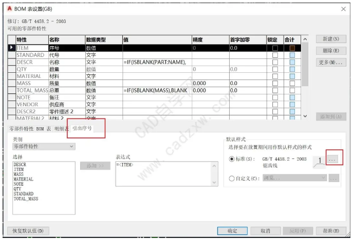 腿腿教学网-如何更改cad机械版装配图引出序号样式