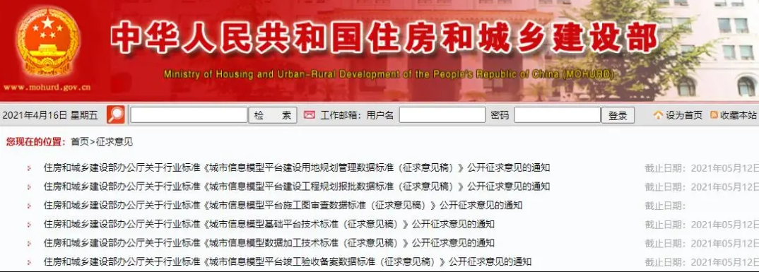 image.png 腿腿教学网-BIM政策新公布:BIM发展将进入新阶段!住建部6项CIM标准征求意见!