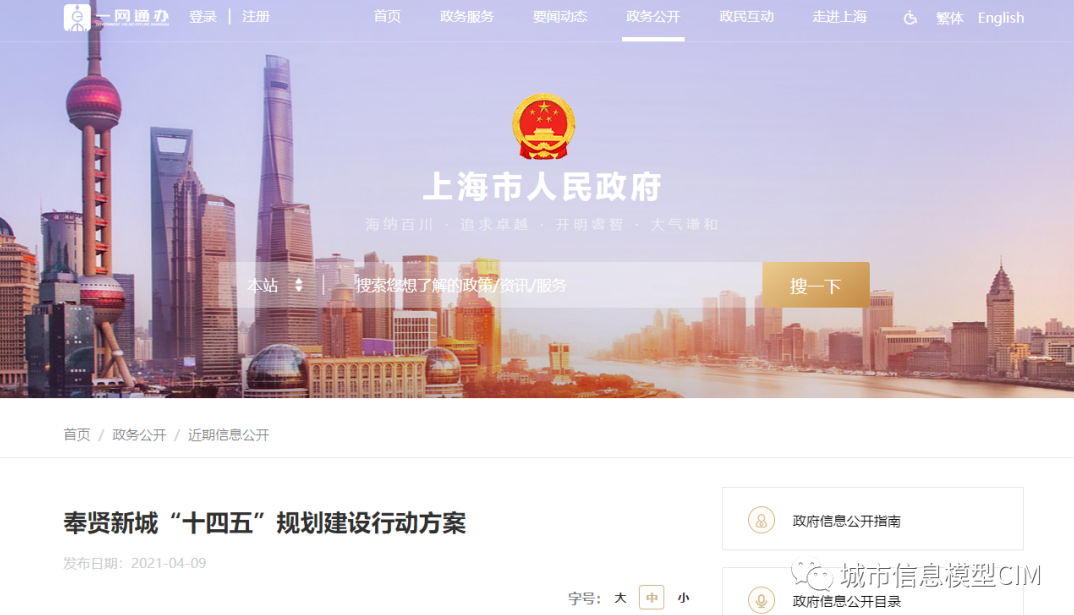 image.png 腿腿教学网-BIM新闻:上海奉贤新城“十四五”规划:加快推动CIM平台建设,提高新城数字化建设水平