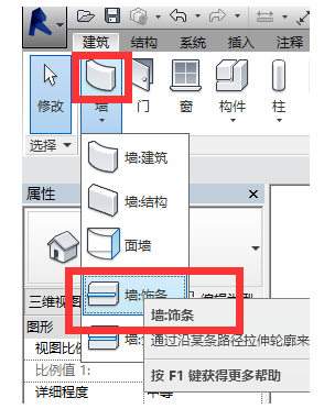腿腿教学网-Revit简易的踢脚线创建与设置使导出图纸线条清晰