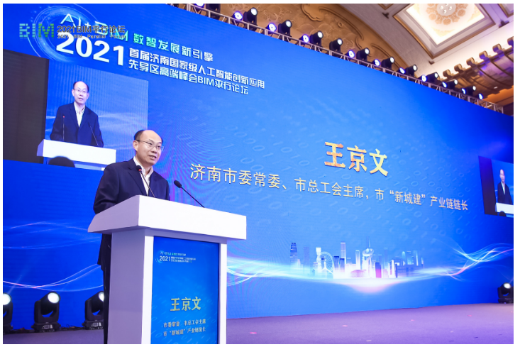 腿腿教学网-BIM新闻：共建数字孪生新泉城-“AI+BIM数智发展新引擎”主题论坛在济举行