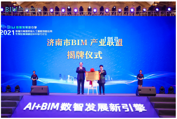 腿腿教学网-BIM新闻：共建数字孪生新泉城-“AI+BIM数智发展新引擎”主题论坛在济举行