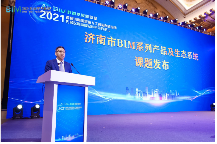 腿腿教学网-BIM新闻：共建数字孪生新泉城-“AI+BIM数智发展新引擎”主题论坛在济举行