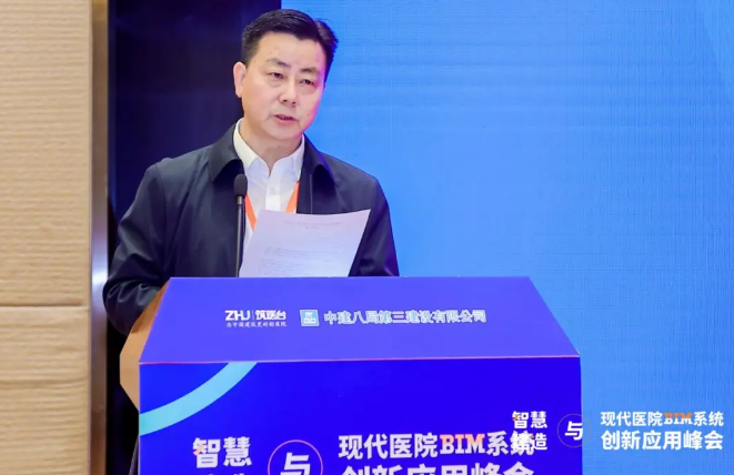 腿腿教学网-BIM新闻：智慧建造与现代医院BIM系统创新应用峰会于南京圆满召解！