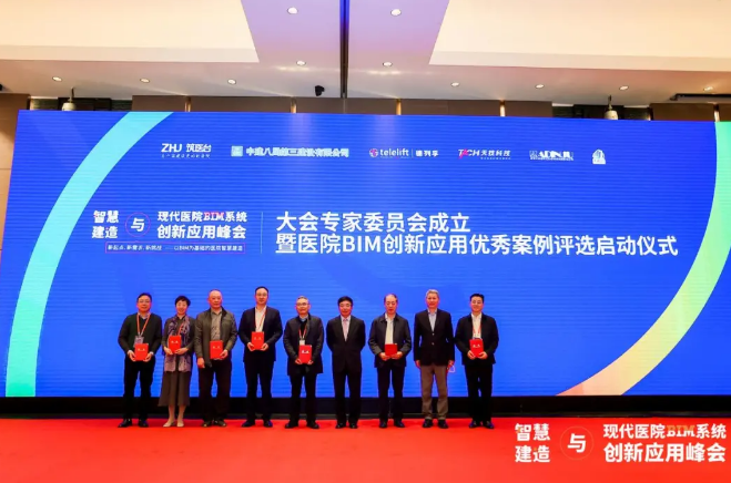 腿腿教学网-BIM新闻：智慧建造与现代医院BIM系统创新应用峰会于南京圆满召解！