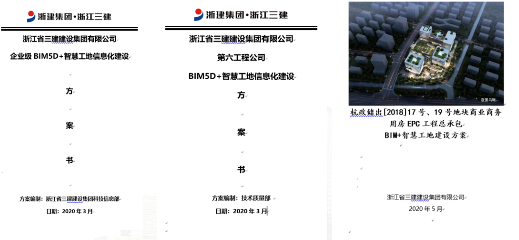 腿腿教学网-浙江BIM考试应用案例讲解：浙江三建BIM+智慧工地全过程应用案例