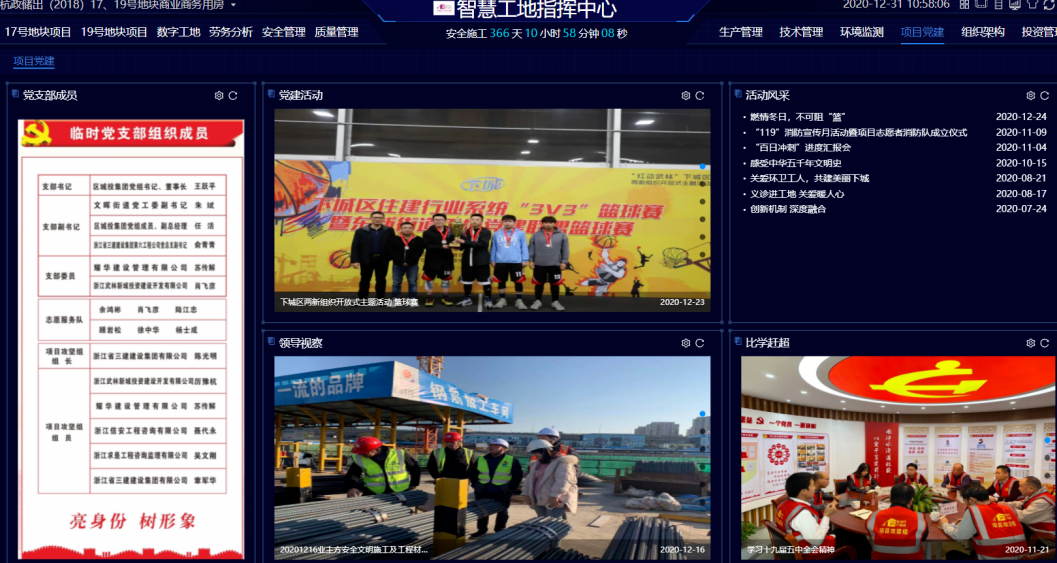 腿腿教学网-浙江BIM考试应用案例讲解：浙江三建BIM+智慧工地全过程应用案例