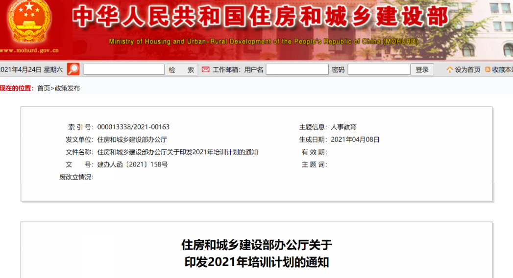 image.png 腿腿教学网-BIM新闻:CIM基础平台建设工作培训班纳入住建部办公厅印发2021年培训计划