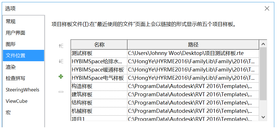 image.png 腿腿教学网-revit样板文件位置在哪?Revit自动将自定义的Revit样板文件显示在创建项目页面中