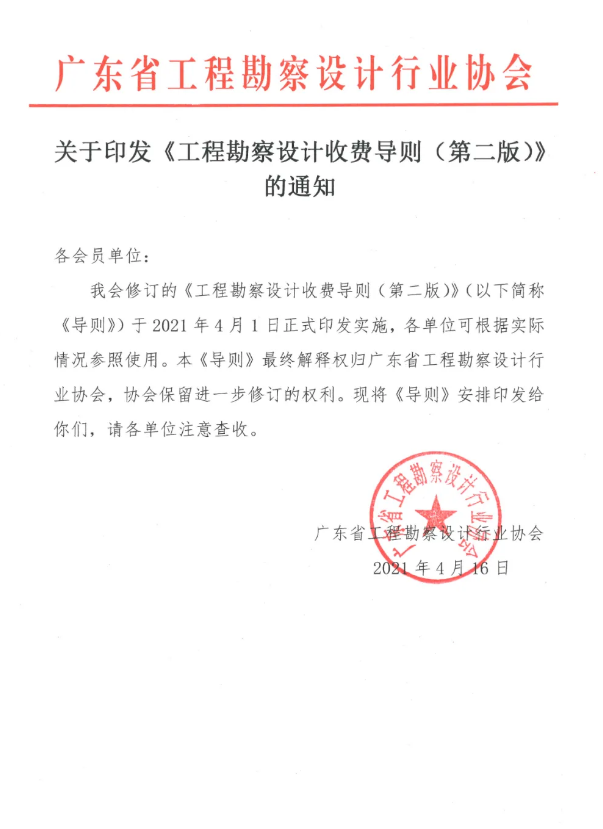 image.png 腿腿教学网-BIM新闻:新版工程勘察设计收费导则4月1日正式实施,涨设计费,并新增BIM计费细分标准