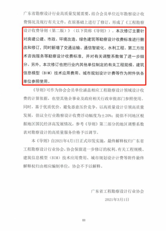 image.png 腿腿教学网-BIM新闻:新版工程勘察设计收费导则4月1日正式实施,涨设计费,并新增BIM计费细分标准