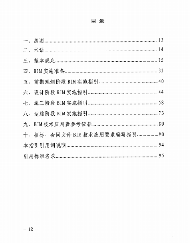 image.png 腿腿教学网-BIM新闻:新版工程勘察设计收费导则4月1日正式实施,涨设计费,并新增BIM计费细分标准