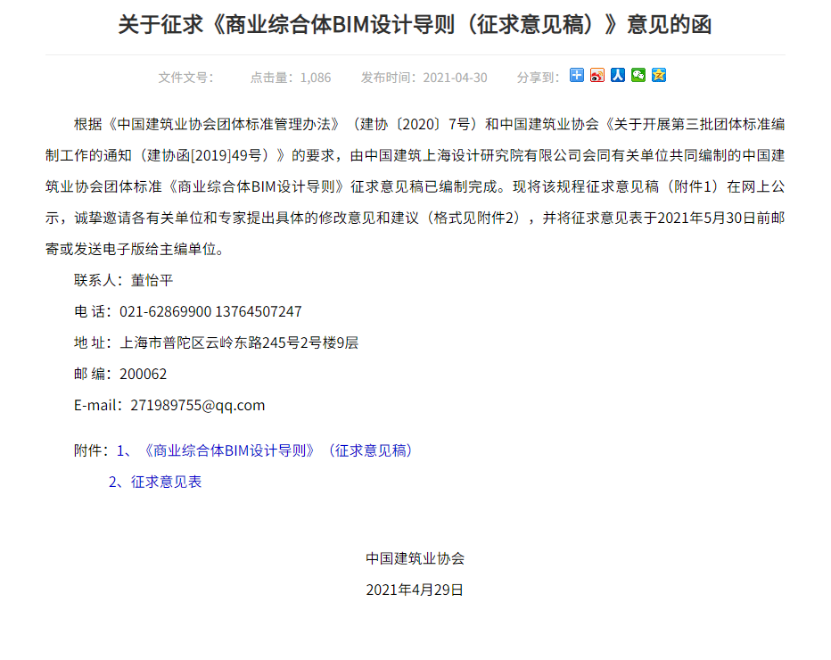 image.png 腿腿教学网-国内首部商业综合体三维BIM设计标准即将出台!正式广泛公解征求意见