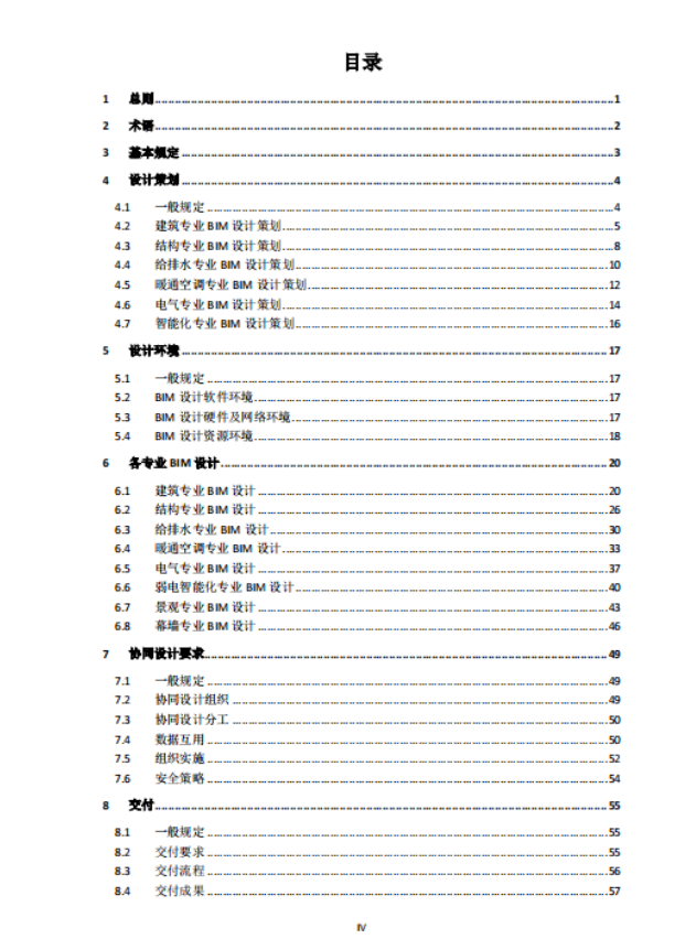 image.png 腿腿教学网-国内首部商业综合体三维BIM设计标准即将出台!正式广泛公解征求意见
