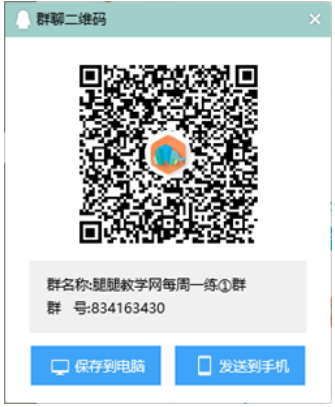 3 每周一练群.jpg
