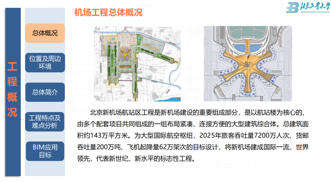 image.png 腿腿教学网-赵雪锋亲授北京大兴国际机场BIM技术应用点