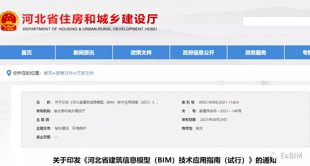 腿腿教学网-BIM新闻：河北省住建厅印发《河北省建筑信息模型（BIM）技术应用指南（试行）》