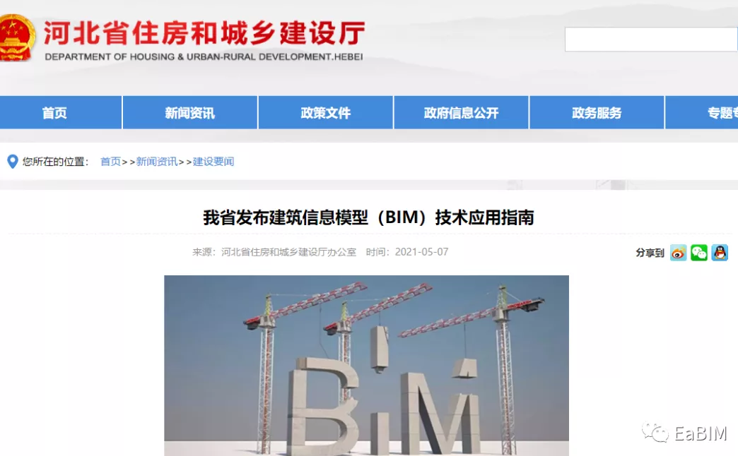 腿腿教学网-BIM新闻：河北省住建厅印发《河北省建筑信息模型（BIM）技术应用指南（试行）》