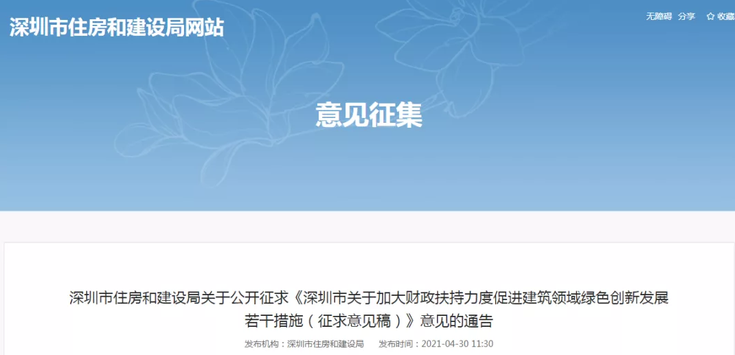 腿腿教学网-BIM新闻：广东深圳拟国家装配式建筑示范项目奖励最高800万，基地100万