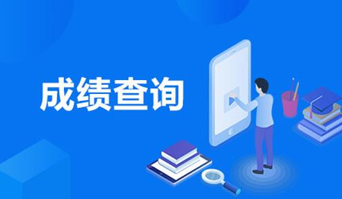 2021年4月江苏高等教育自考成绩将于5月10日发布