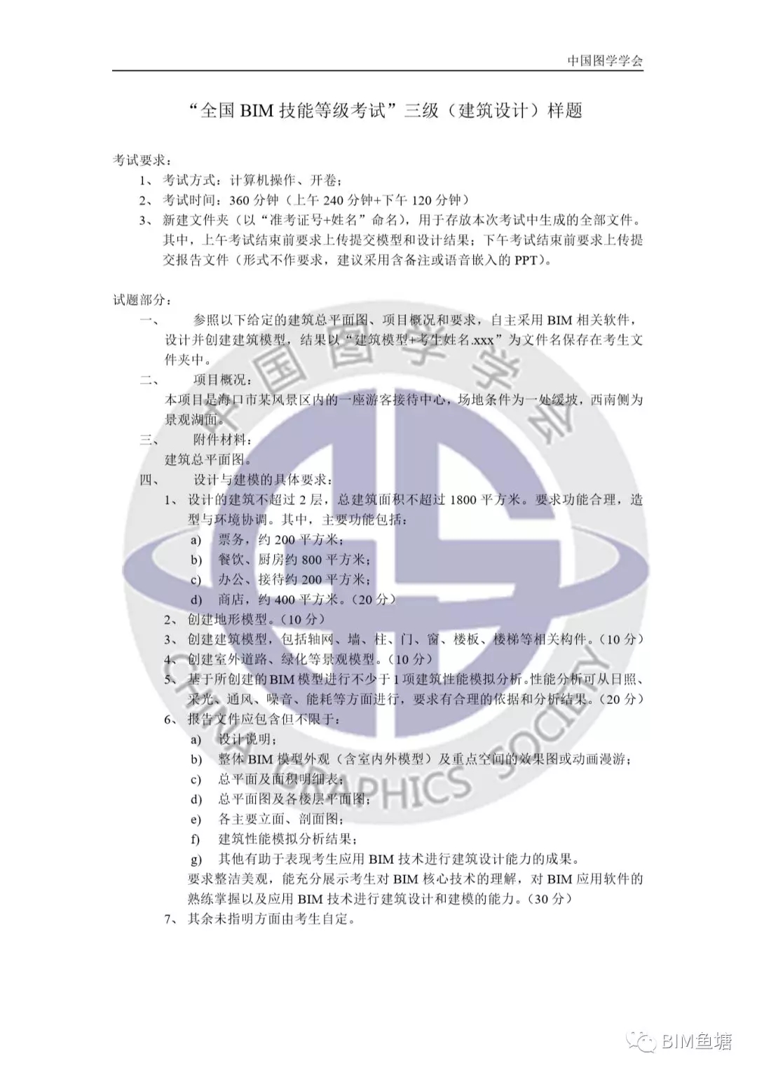 腿腿教学网-BIM三级考什么？图学会BIM三级考试样题分享