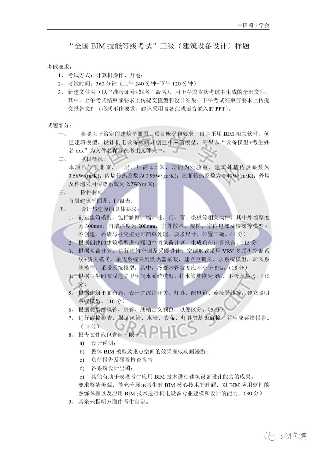 腿腿教学网-BIM三级考什么？图学会BIM三级考试样题分享