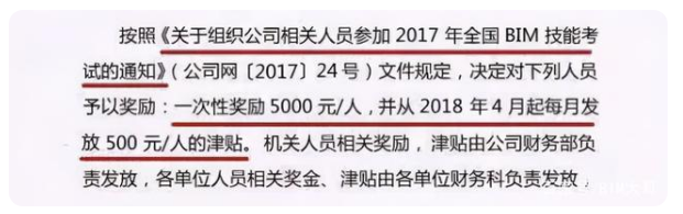 腿腿教学网-BIM三级工资待遇如何？BIM等级证书补贴这么高！你心动了吗