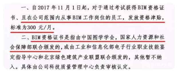 腿腿教学网-BIM三级工资待遇如何？BIM等级证书补贴这么高！你心动了吗