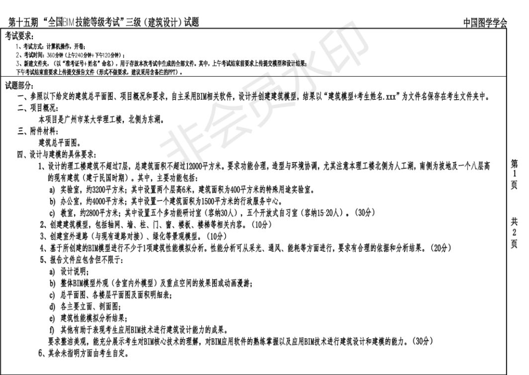 image.png 腿腿教学网-BIM三级证书怎么取得?三级BIM等级考试了解一下?