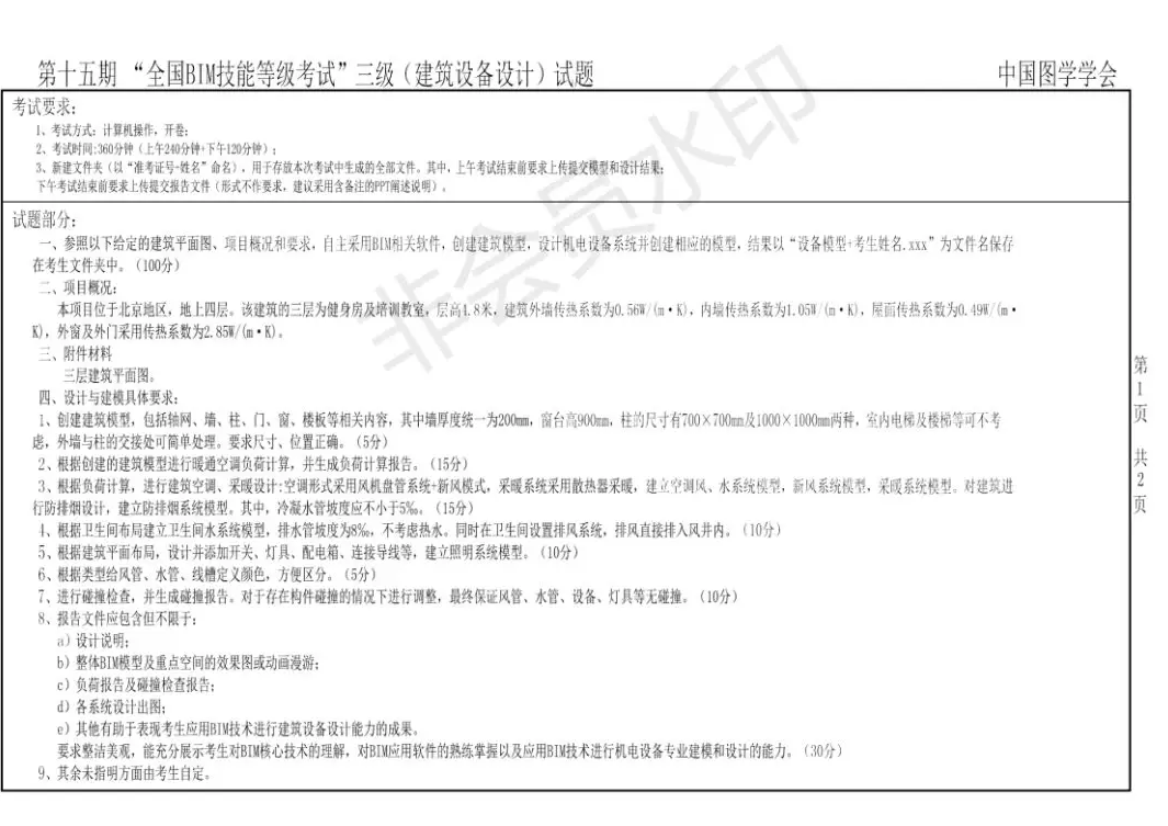 image.png 腿腿教学网-BIM三级证书怎么取得?三级BIM等级考试了解一下?