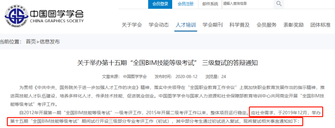腿腿教学网-bim三级间隔几年考一次？BIM三级考试时间在什么时候？