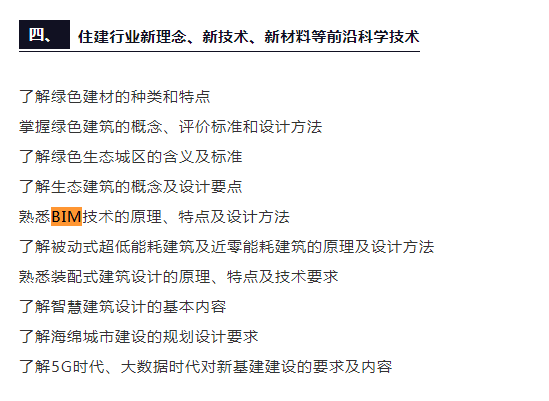 image.png 腿腿教学网-BIM三级职称怎么评?职称评审变难!增加考试环节,涉及建筑学等16个专业!考纲增加BIM、装配式!