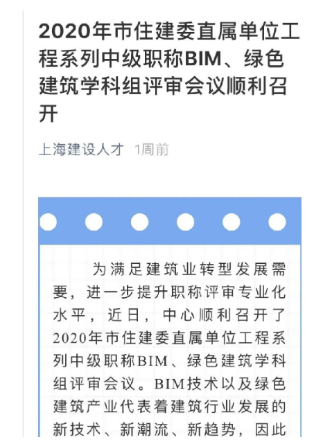 image.png 腿腿教学网-BIM三级工程师可以评职称吗?首批高级工程师(BIM学科组)职称证书下发
