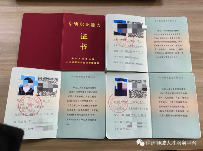 image.png 腿腿教学网-重磅!人社部BIM专项职业能力证书查询入口已解通6月26日全国统考