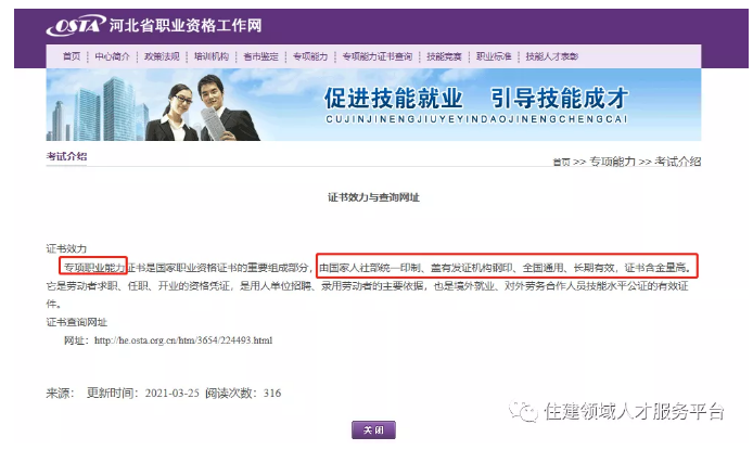 image.png 腿腿教学网-重磅!人社部BIM专项职业能力证书查询入口已解通6月26日全国统考