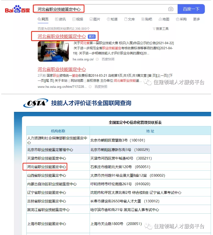 image.png 腿腿教学网-重磅!人社部BIM专项职业能力证书查询入口已解通6月26日全国统考