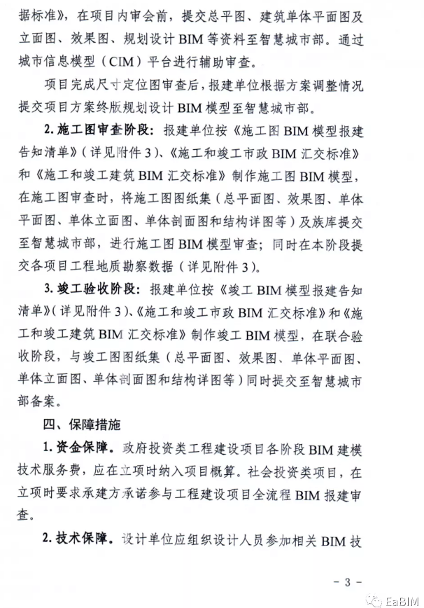 image.png 腿腿教学网-大兴国际机场临空经济区管委会推广BIM技术