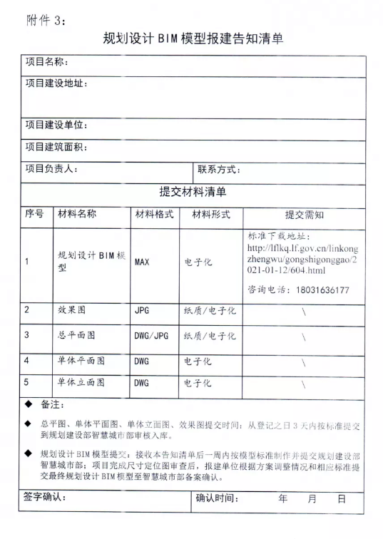 image.png 腿腿教学网-大兴国际机场临空经济区管委会推广BIM技术