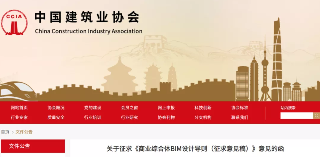 腿腿教学网-中建协关于征求《商业综合体BIM设计导则（征求意见稿）》意见的函