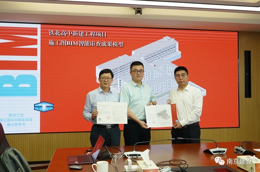 腿腿教学网-南京发出全省首个BIM图审“合格证”