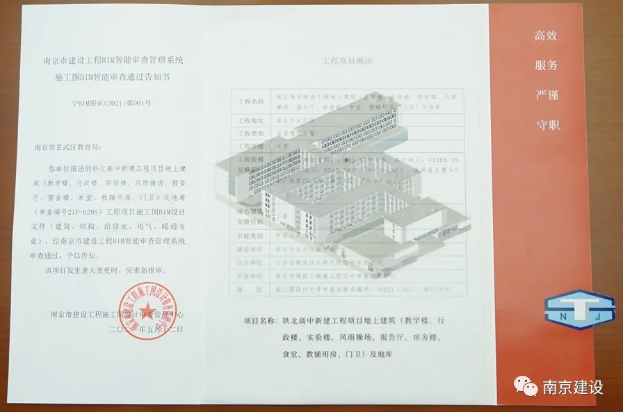 腿腿教学网-南京发出全省首个BIM图审“合格证”