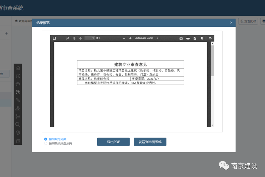 腿腿教学网-南京发出全省首个BIM图审“合格证”