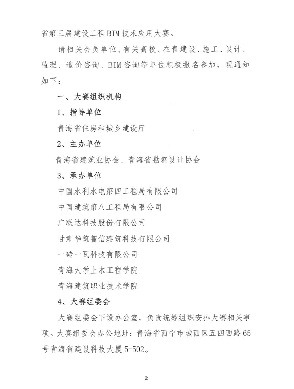腿腿教学网-青海省第三届BIM技术应用大赛文件已发，速看！