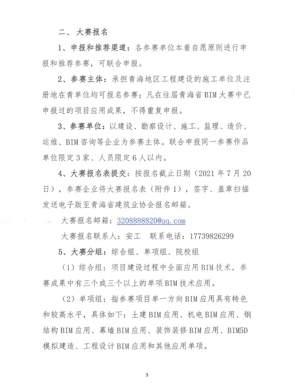 腿腿教学网-青海省第三届BIM技术应用大赛文件已发，速看！