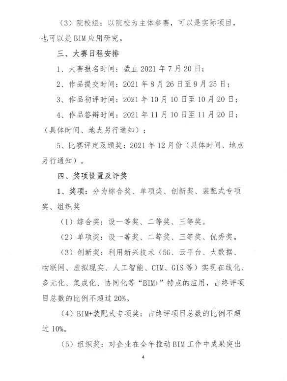 腿腿教学网-青海省第三届BIM技术应用大赛文件已发，速看！