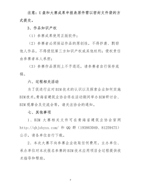 腿腿教学网-青海省第三届BIM技术应用大赛文件已发，速看！