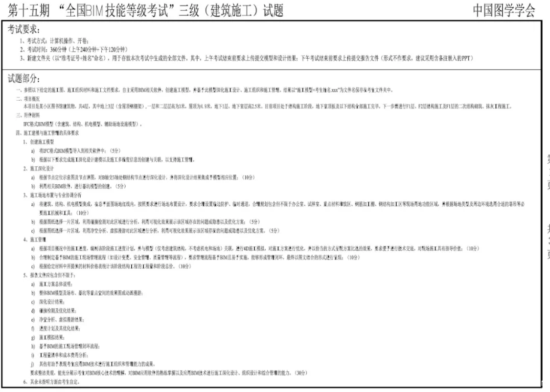 腿腿教学网-哪里可以看bim三级考试的真题？BIM三级考试真题分享