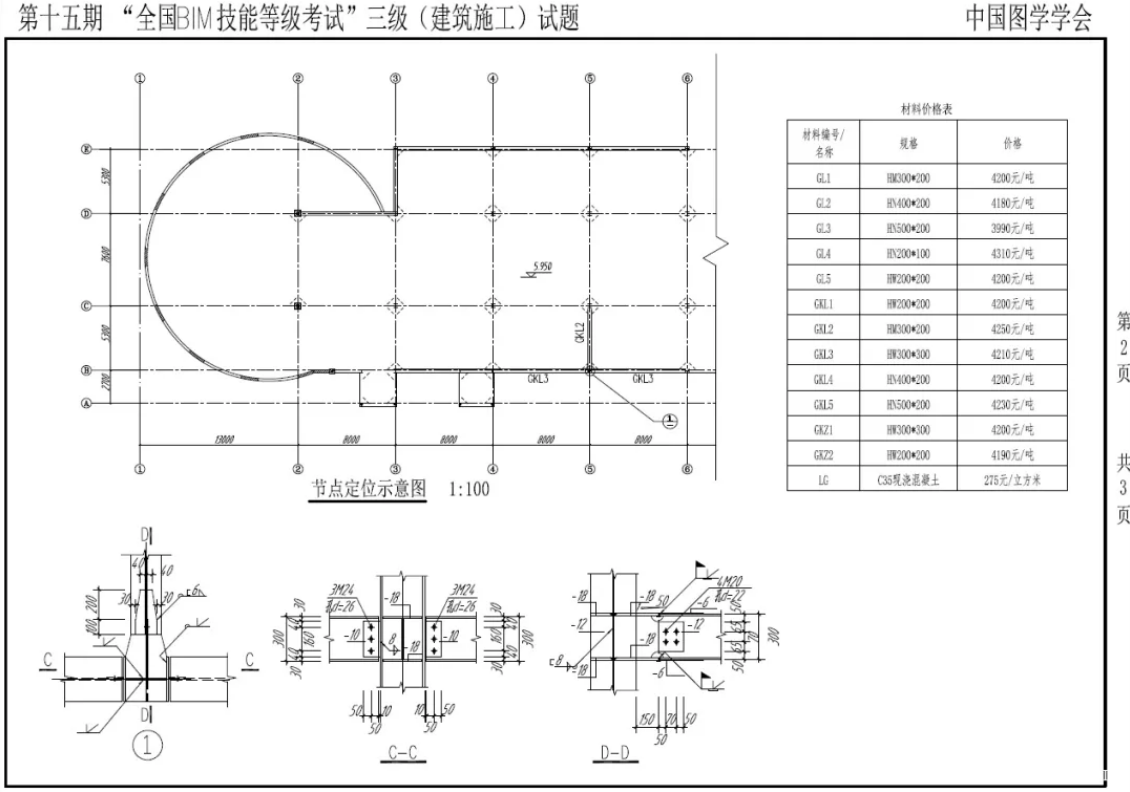 腿腿教学网-哪里可以看bim三级考试的真题？BIM三级考试真题分享