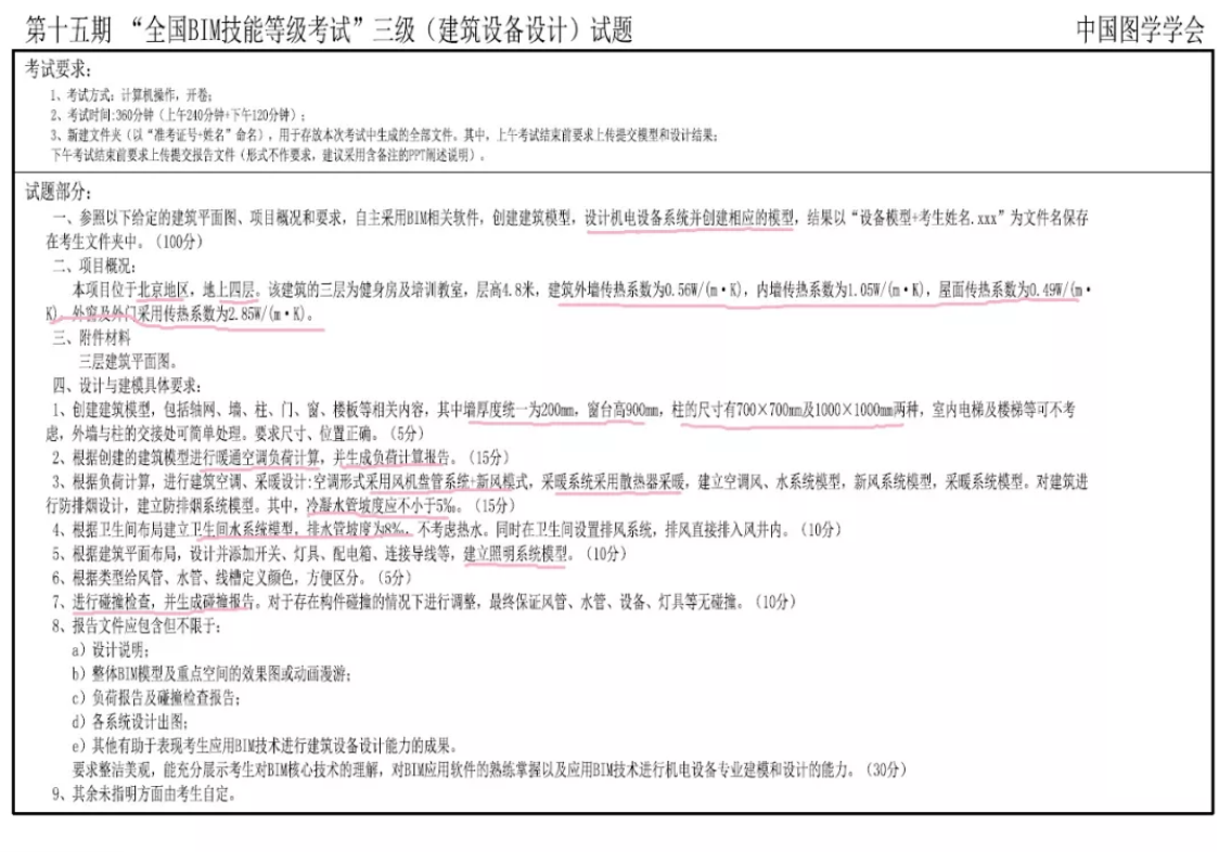 腿腿教学网-哪里可以看bim三级考试的真题？BIM三级考试真题分享
