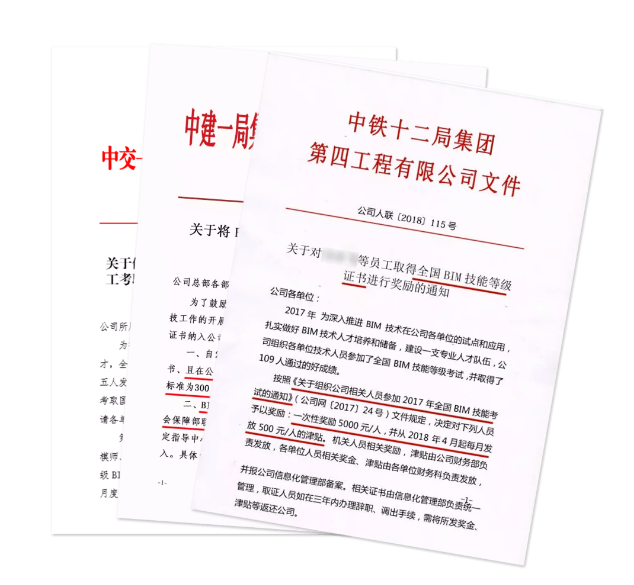 腿腿教学网-BIM工程师三级证有用吗？BIM证书还能有补贴？这几个好处你得知道才不白考BIM！